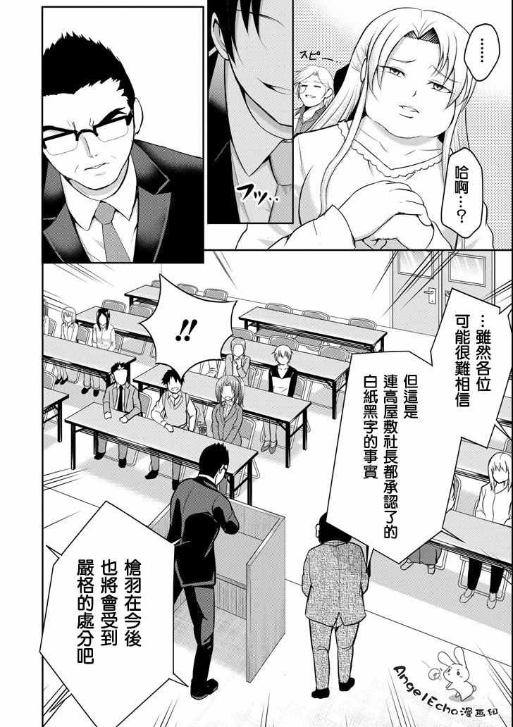 《29与JK ～社令难违牵手女高中生》漫画 29与JK 021集