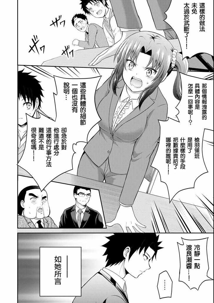 《29与JK ～社令难违牵手女高中生》漫画 29与JK 021集