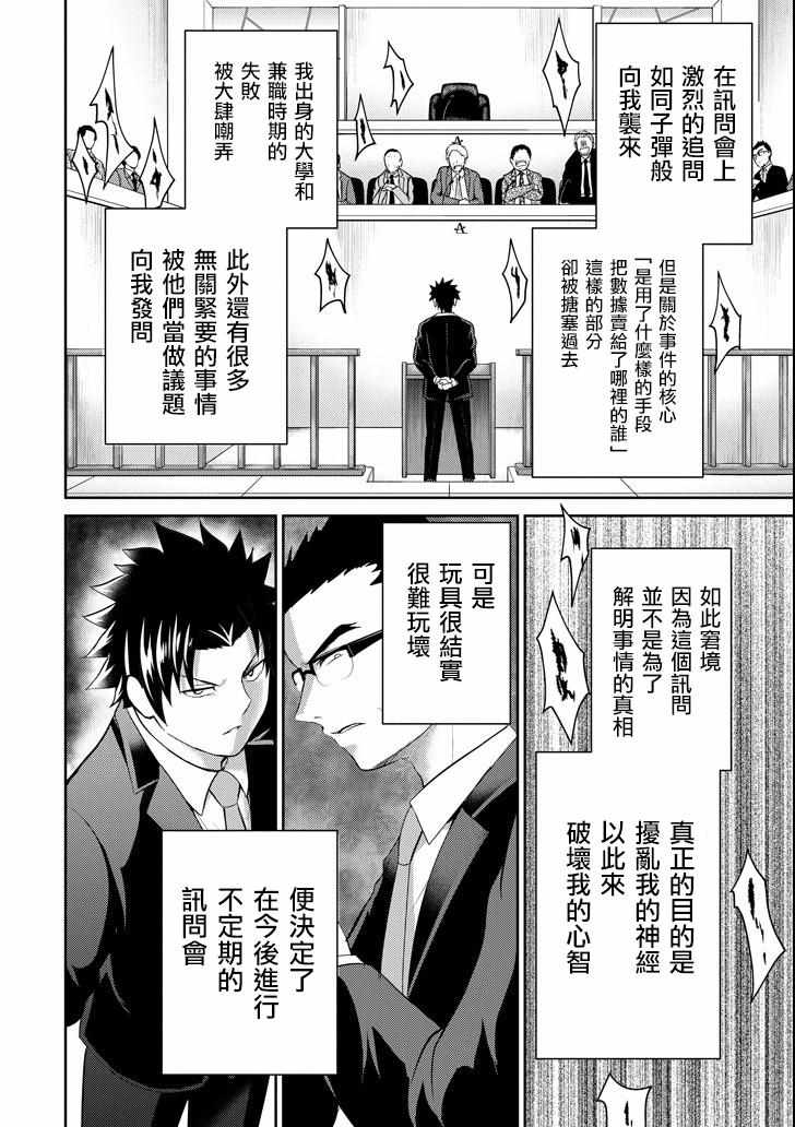 《29与JK ～社令难违牵手女高中生》漫画 29与JK 021集