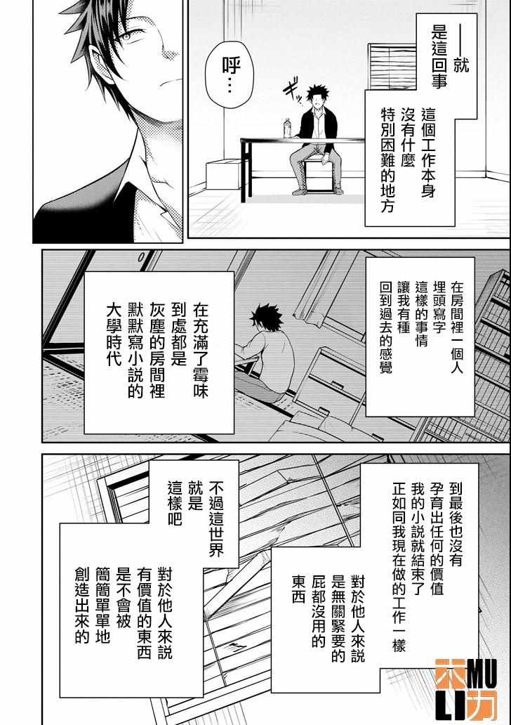 《29与JK ～社令难违牵手女高中生》漫画 29与JK 021集