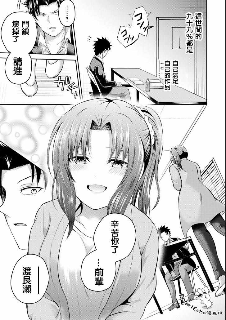 《29与JK ～社令难违牵手女高中生》漫画 29与JK 021集