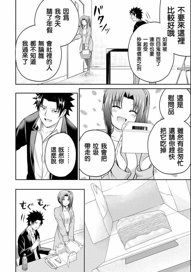 《29与JK ～社令难违牵手女高中生》漫画 29与JK 021集