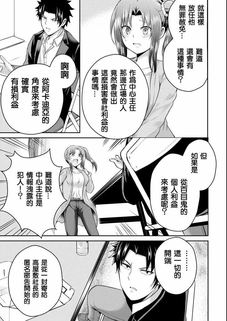 《29与JK ～社令难违牵手女高中生》漫画 29与JK 021集