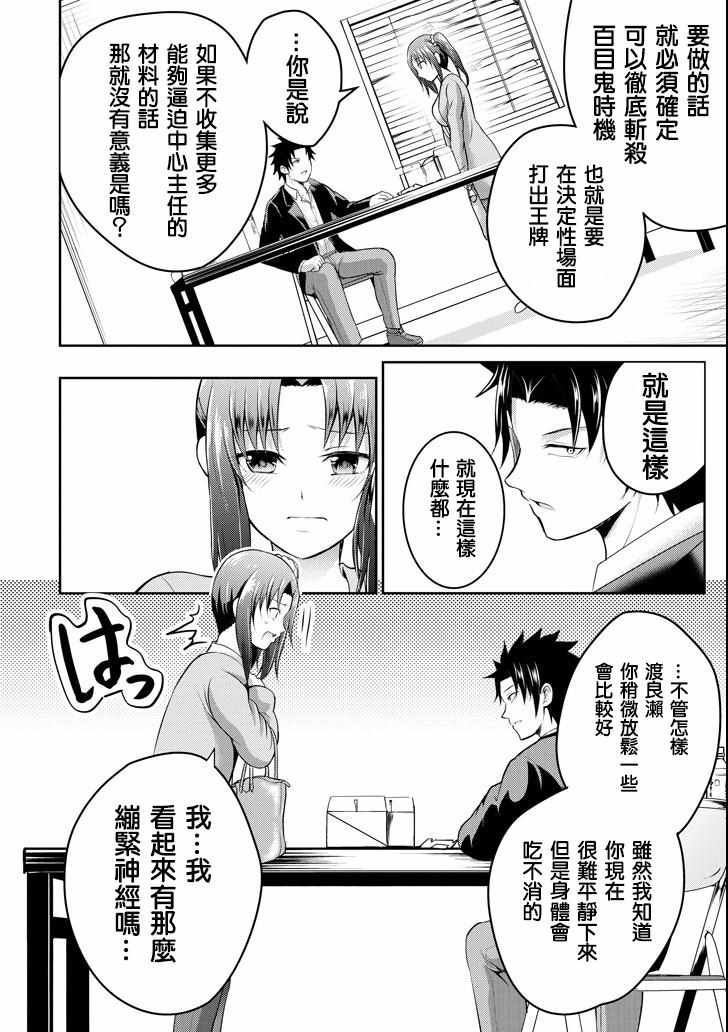 《29与JK ～社令难违牵手女高中生》漫画 29与JK 021集