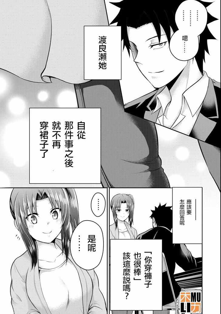 《29与JK ～社令难违牵手女高中生》漫画 29与JK 021集