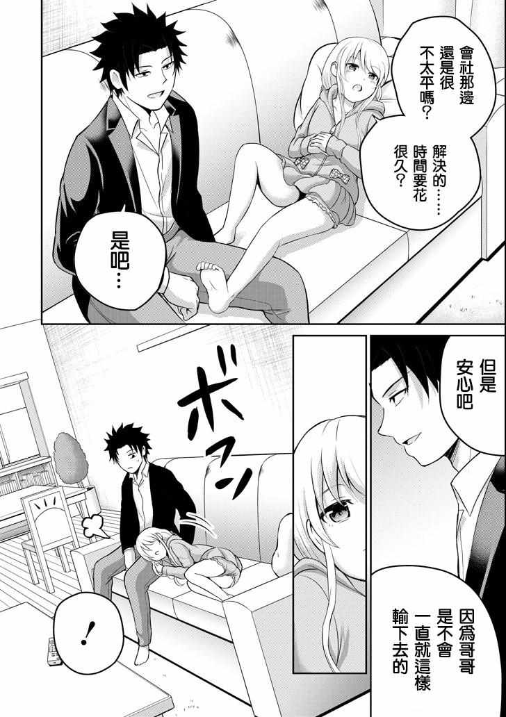 《29与JK ～社令难违牵手女高中生》漫画 29与JK 021集