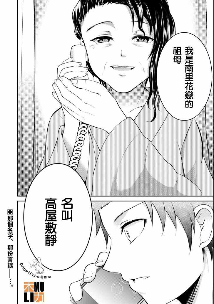 《29与JK ～社令难违牵手女高中生》漫画 29与JK 021集