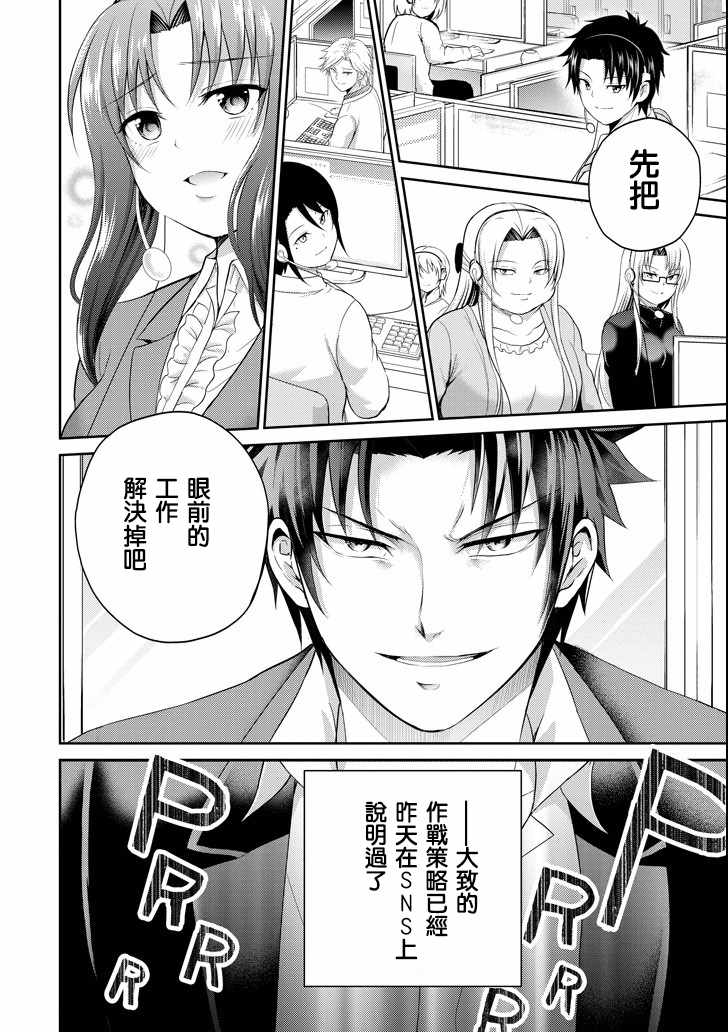 《29与JK ～社令难违牵手女高中生》漫画 29与JK 025集