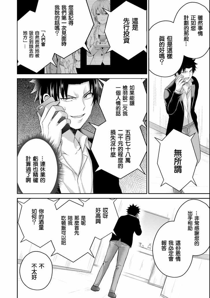 《29与JK ～社令难违牵手女高中生》漫画 29与JK 025集