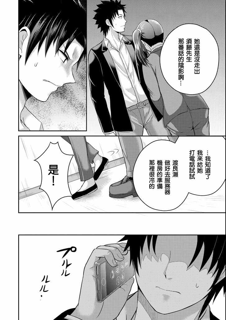 《29与JK ～社令难违牵手女高中生》漫画 29与JK 025集