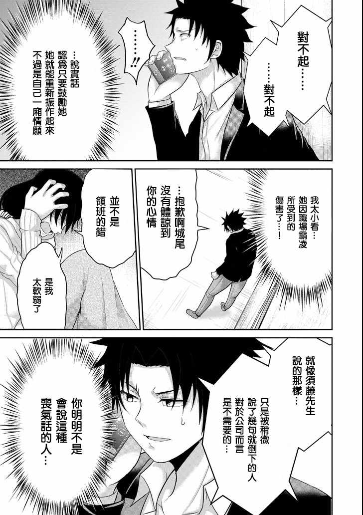 《29与JK ～社令难违牵手女高中生》漫画 29与JK 025集