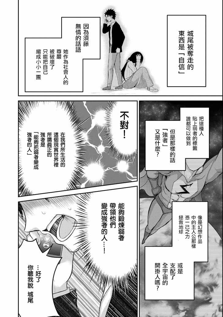 《29与JK ～社令难违牵手女高中生》漫画 29与JK 025集