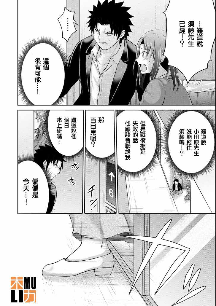 《29与JK ～社令难违牵手女高中生》漫画 29与JK 025集