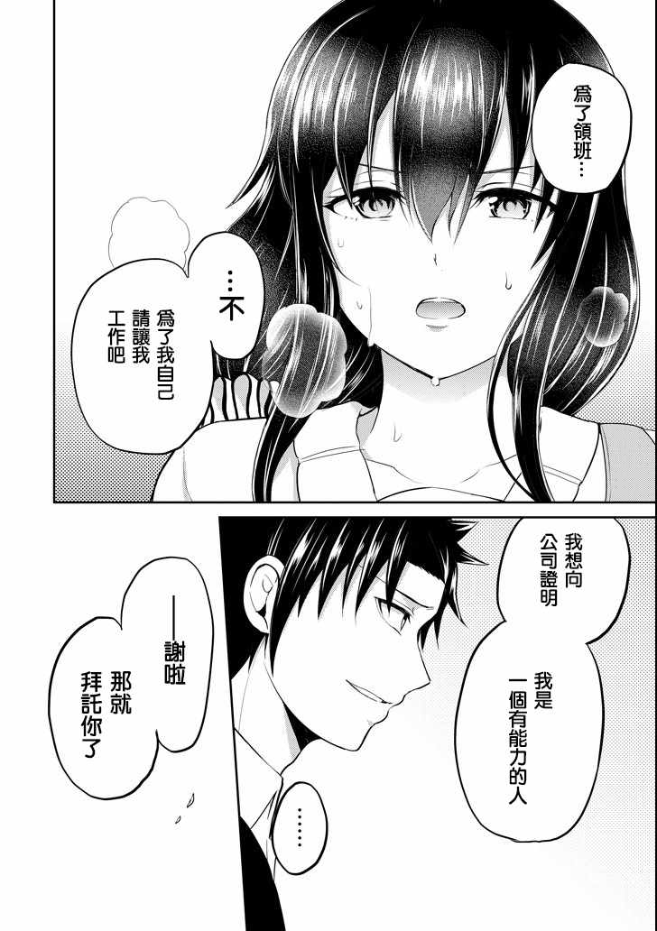 《29与JK ～社令难违牵手女高中生》漫画 29与JK 025集