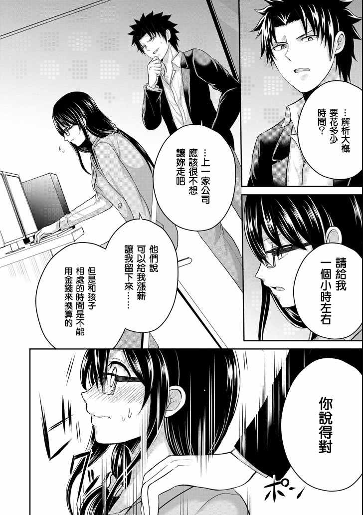 《29与JK ～社令难违牵手女高中生》漫画 29与JK 025集