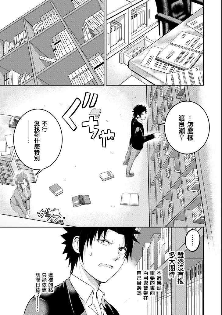 《29与JK ～社令难违牵手女高中生》漫画 29与JK 025集