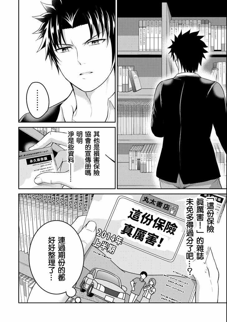 《29与JK ～社令难违牵手女高中生》漫画 29与JK 025集