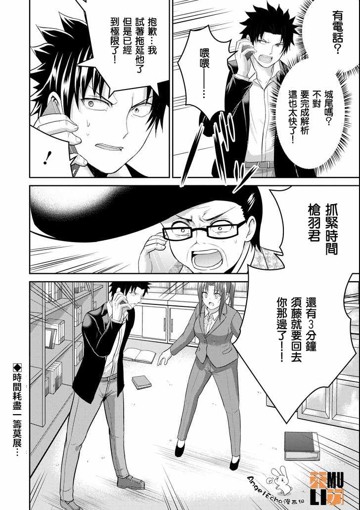 《29与JK ～社令难违牵手女高中生》漫画 29与JK 025集