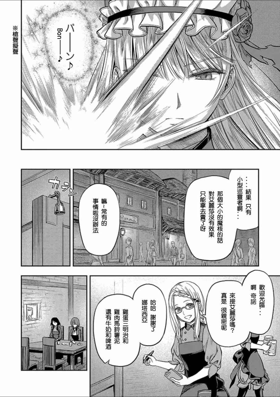 《万葬不踏的欺神迷宫》漫画 欺神迷宫 002话