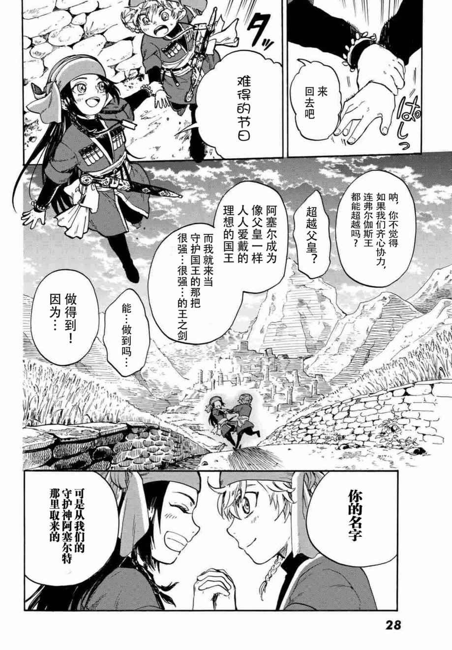 《勾月》漫画 001话