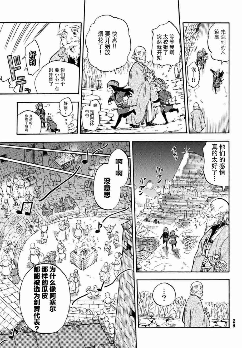 《勾月》漫画 001话