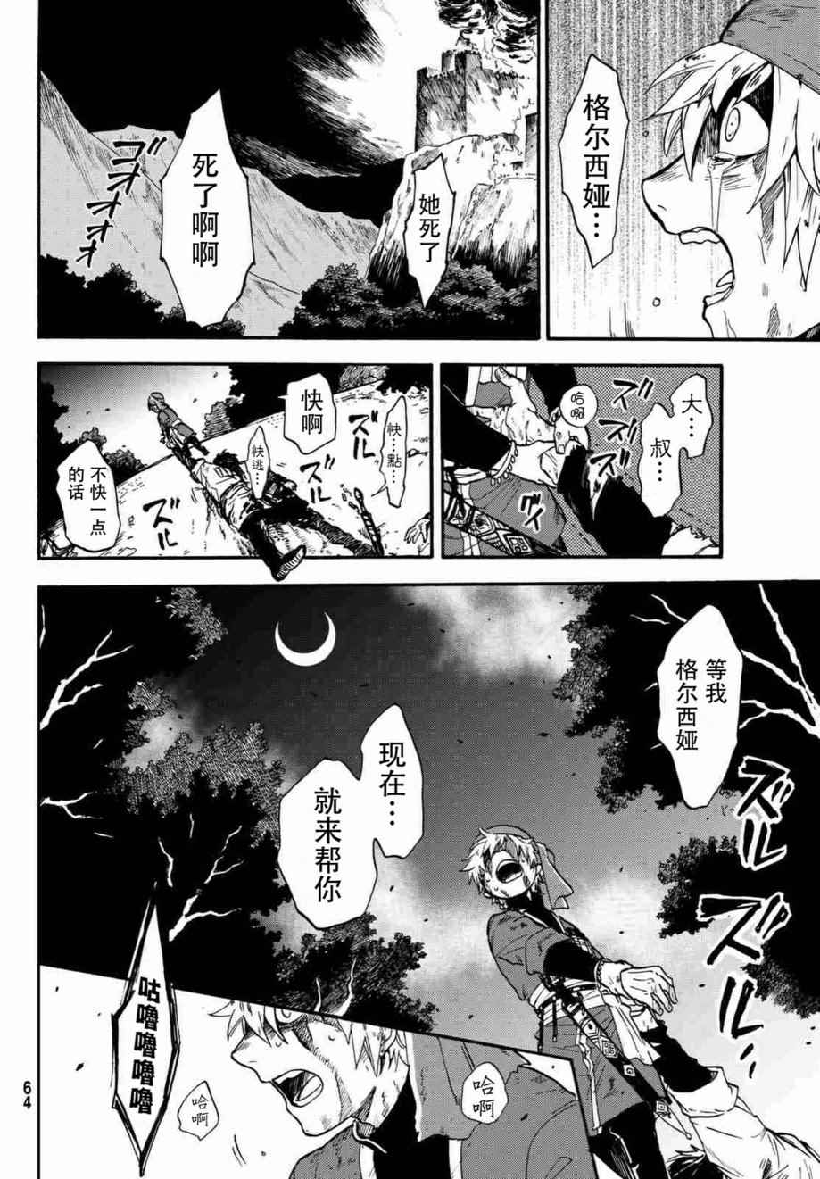 《勾月》漫画 001话