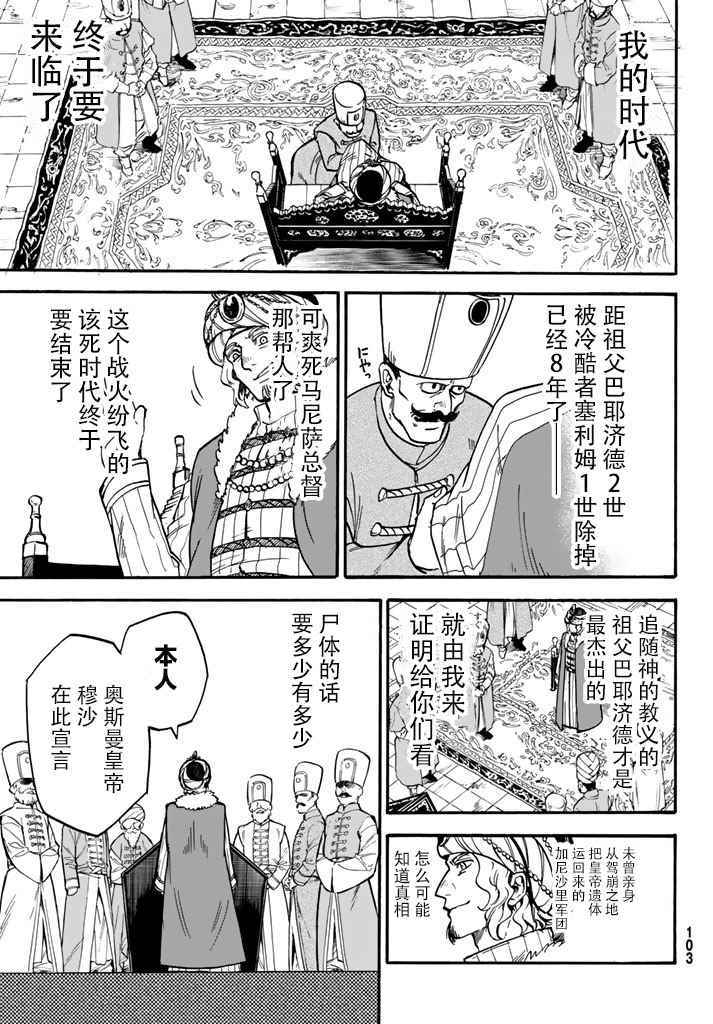 《勾月》漫画 005话