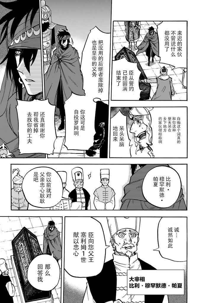 《勾月》漫画 005话