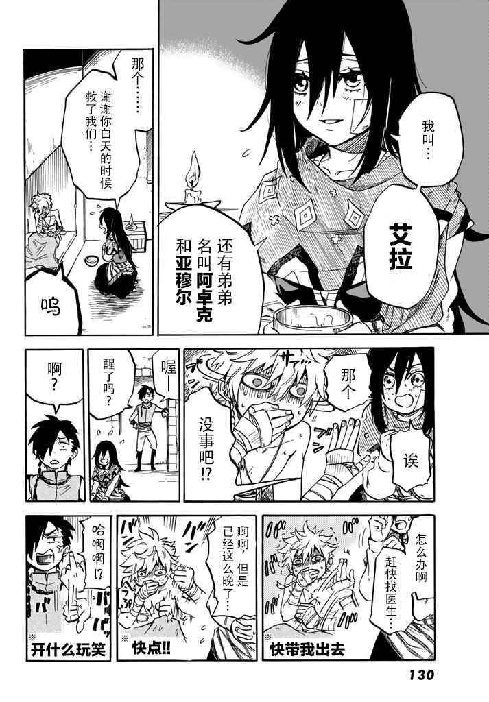 《勾月》漫画 005话