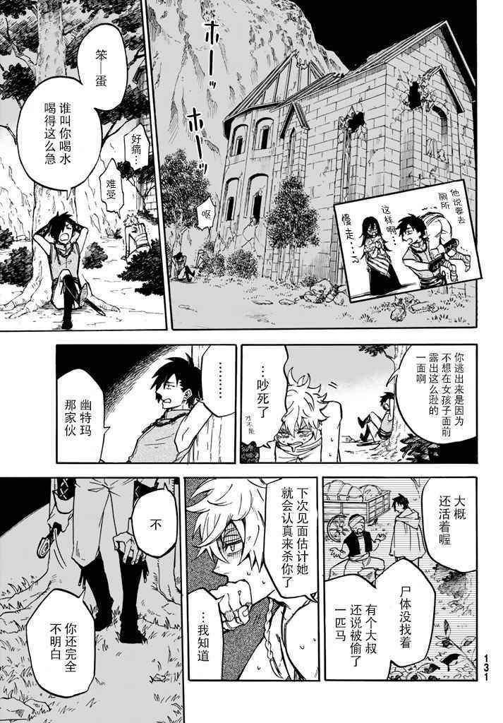 《勾月》漫画 005话