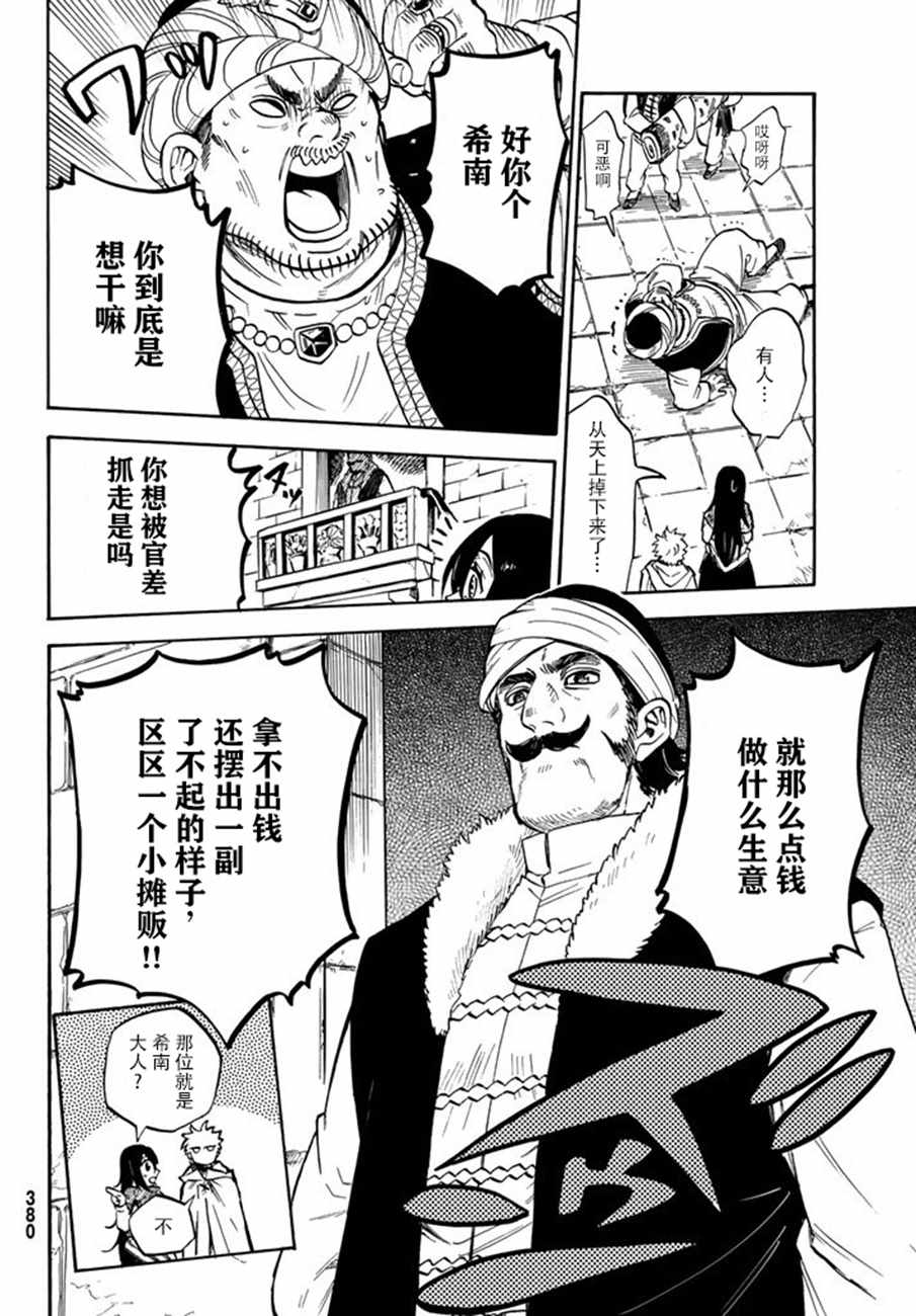 《勾月》漫画 006话