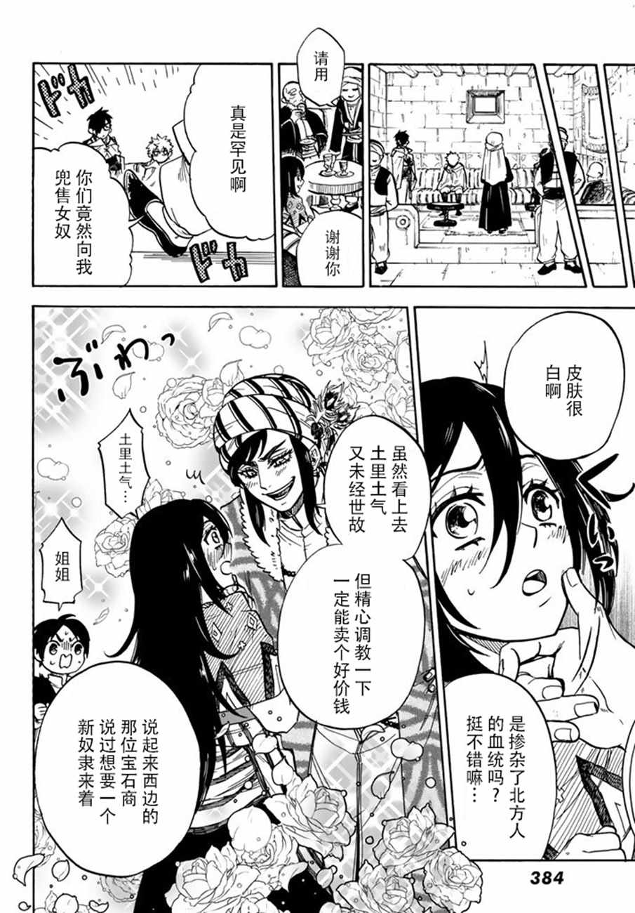 《勾月》漫画 006话