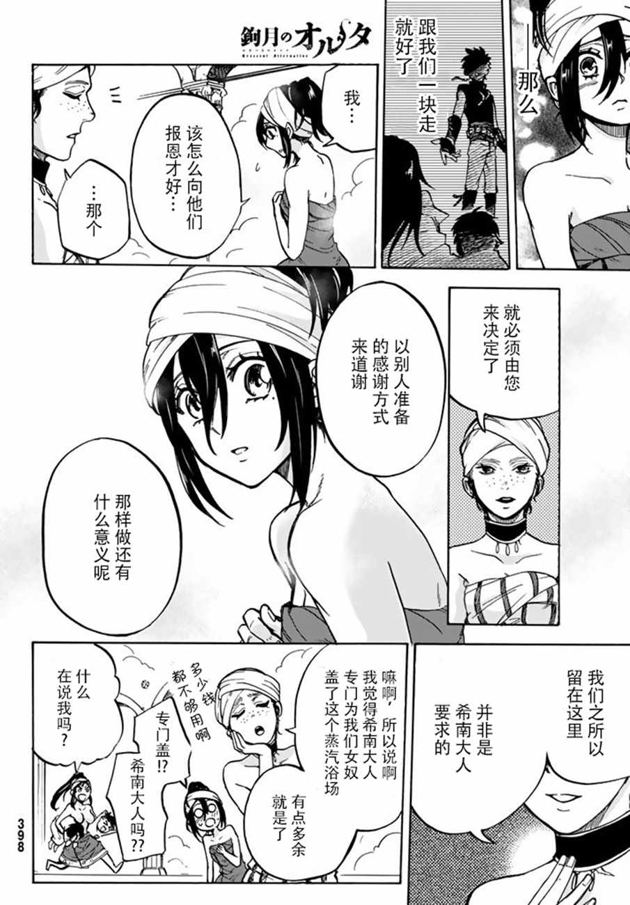 《勾月》漫画 006话