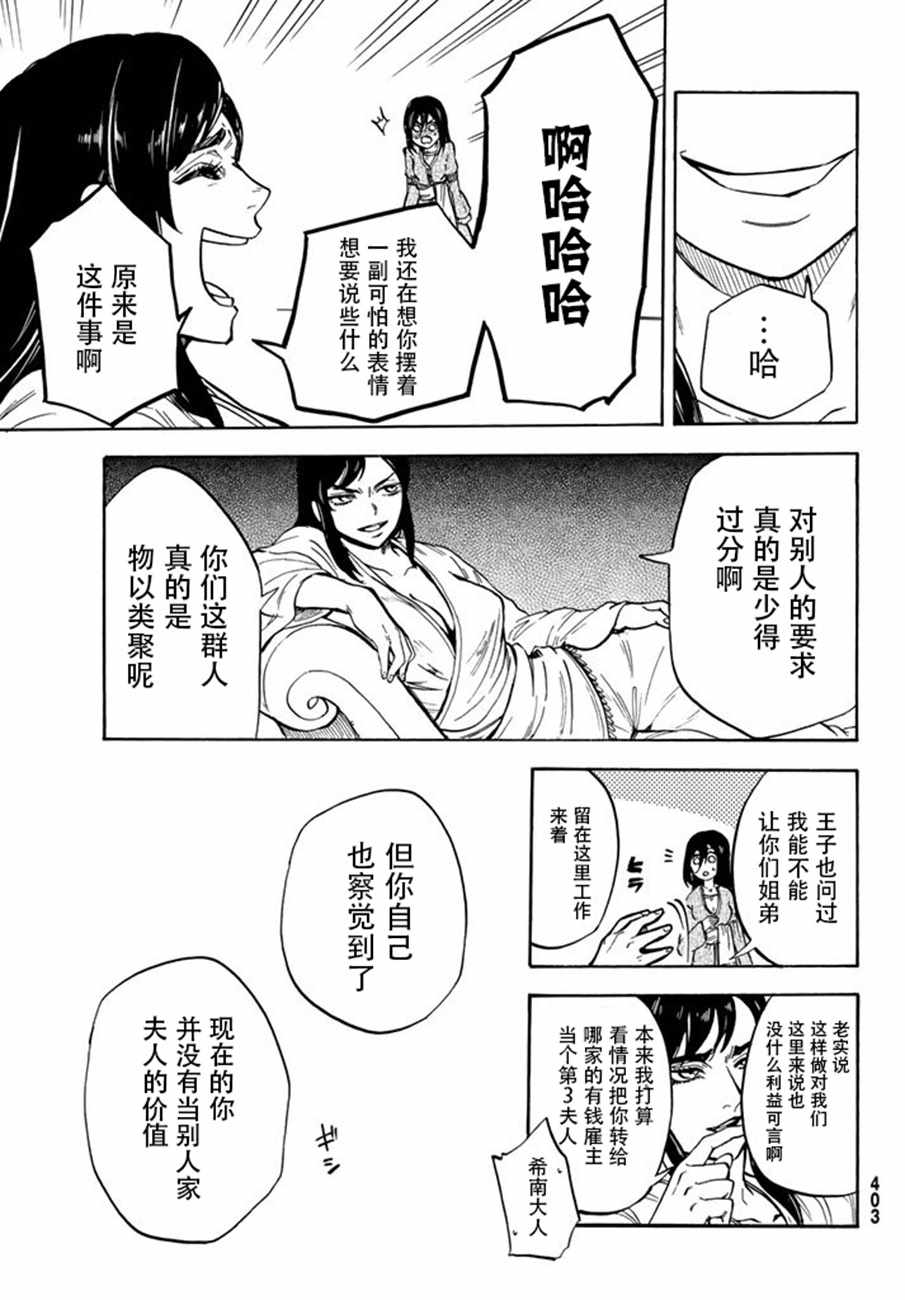 《勾月》漫画 006话