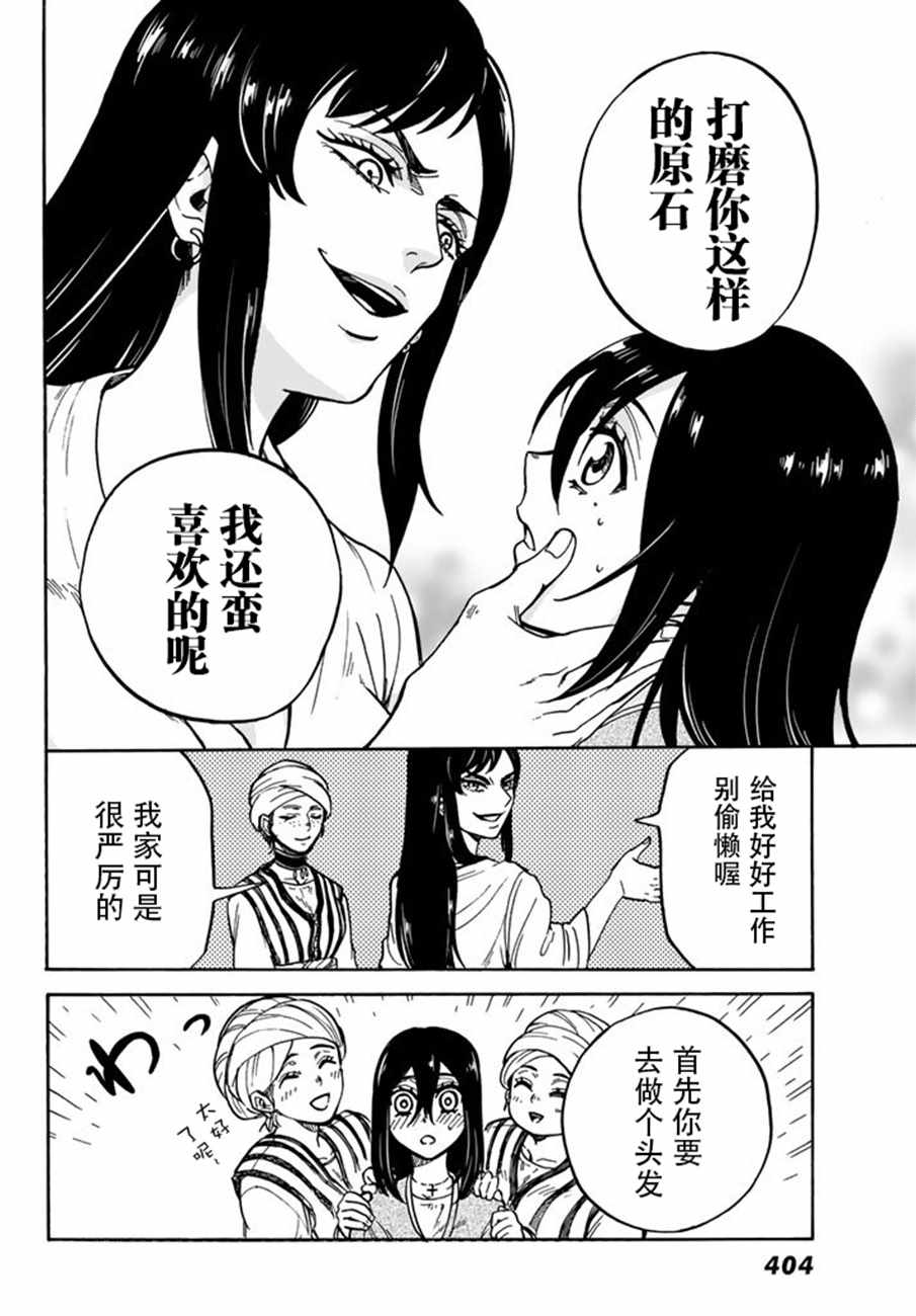 《勾月》漫画 006话