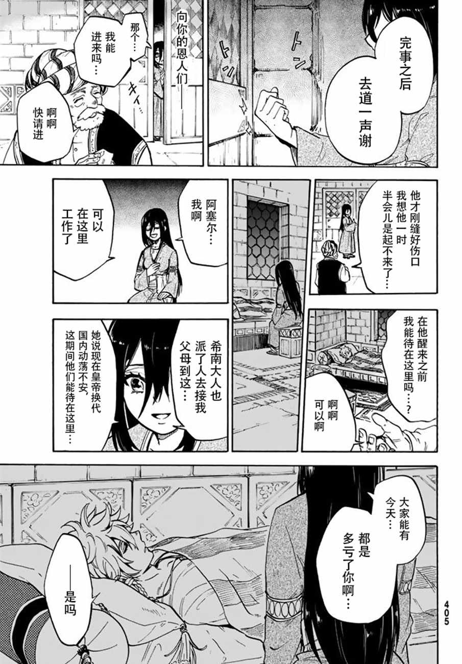 《勾月》漫画 006话