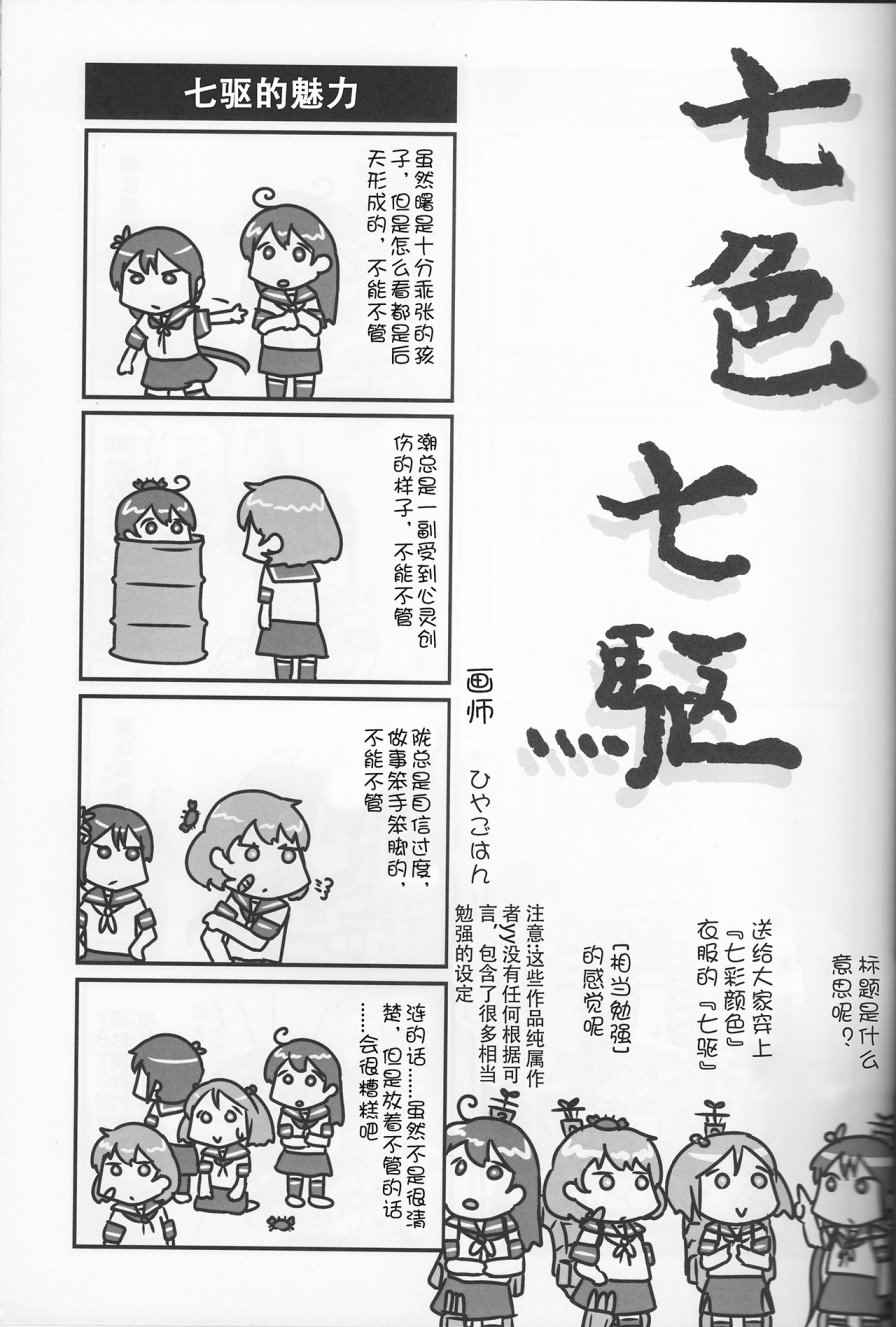 《7驱合同志》漫画 001话