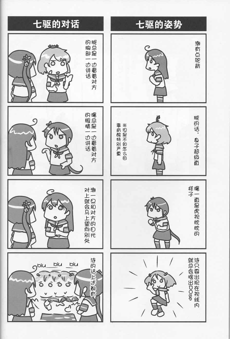 《7驱合同志》漫画 001话