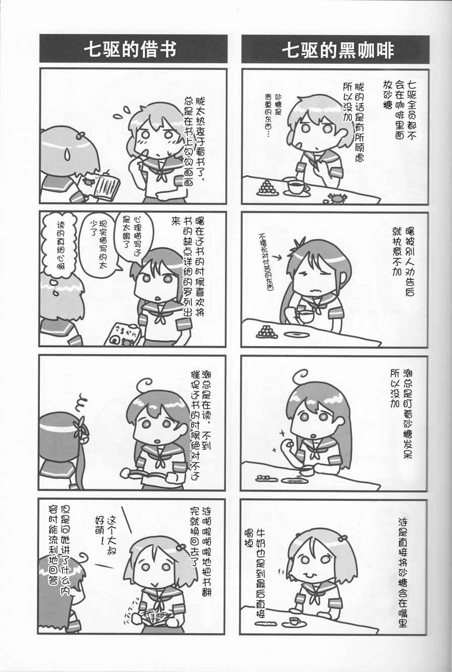 《7驱合同志》漫画 001话