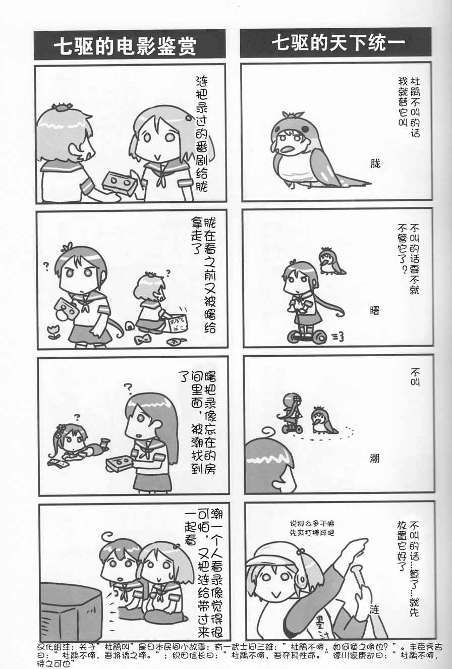 《7驱合同志》漫画 001话