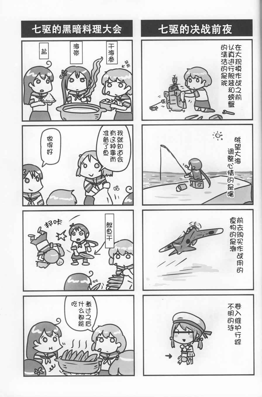 《7驱合同志》漫画 001话