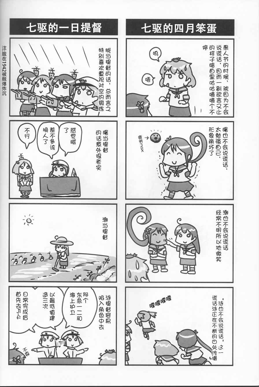 《7驱合同志》漫画 001话