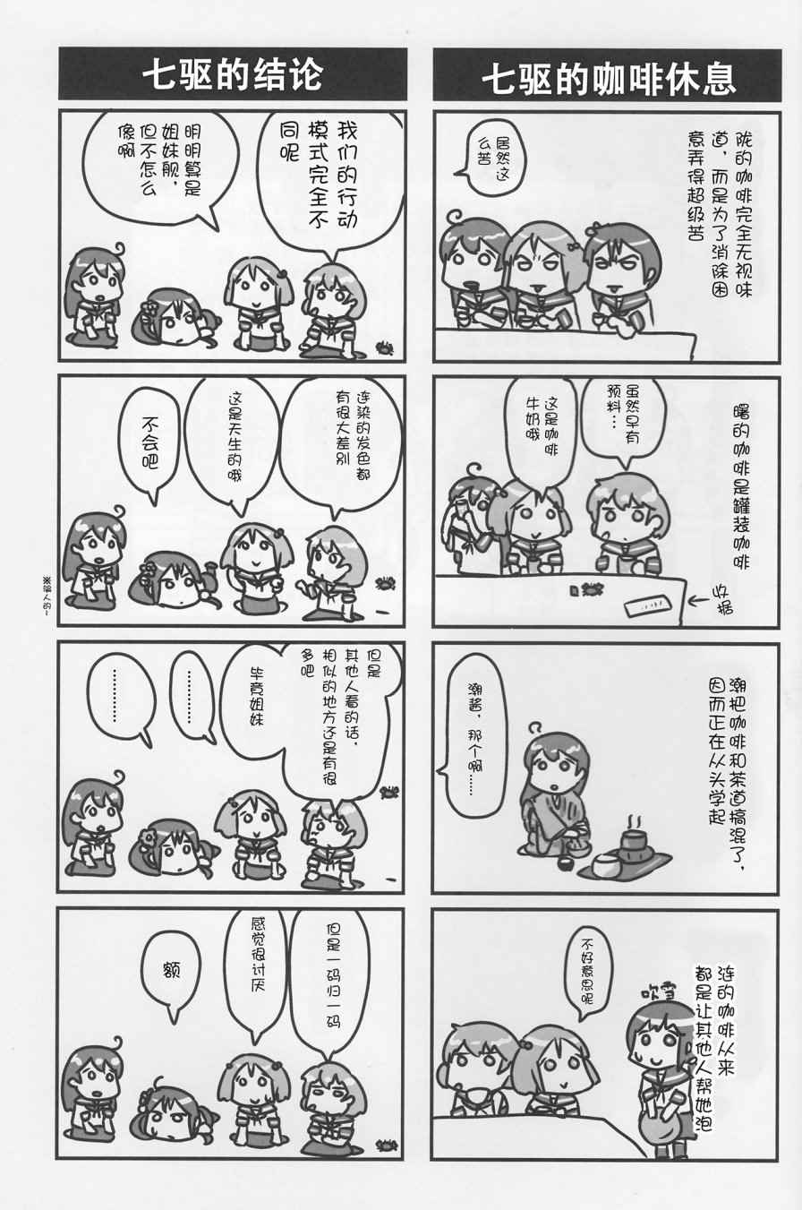 《7驱合同志》漫画 001话