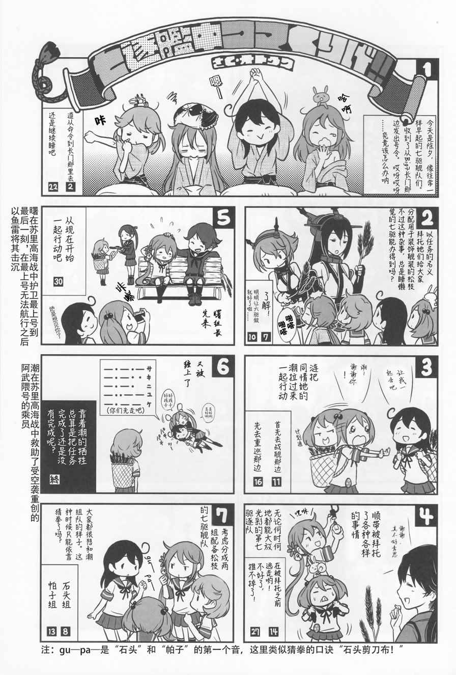 《7驱合同志》漫画 001话