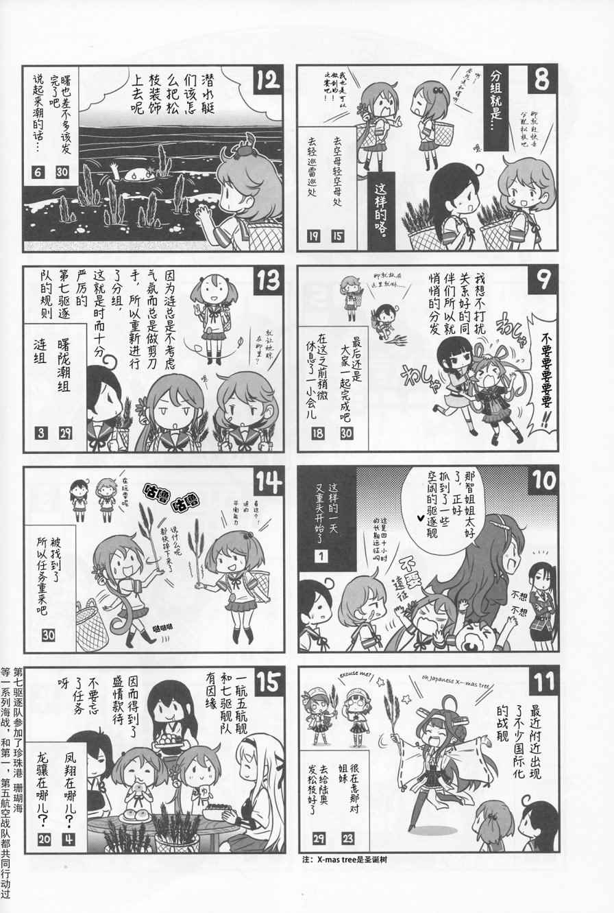 《7驱合同志》漫画 001话