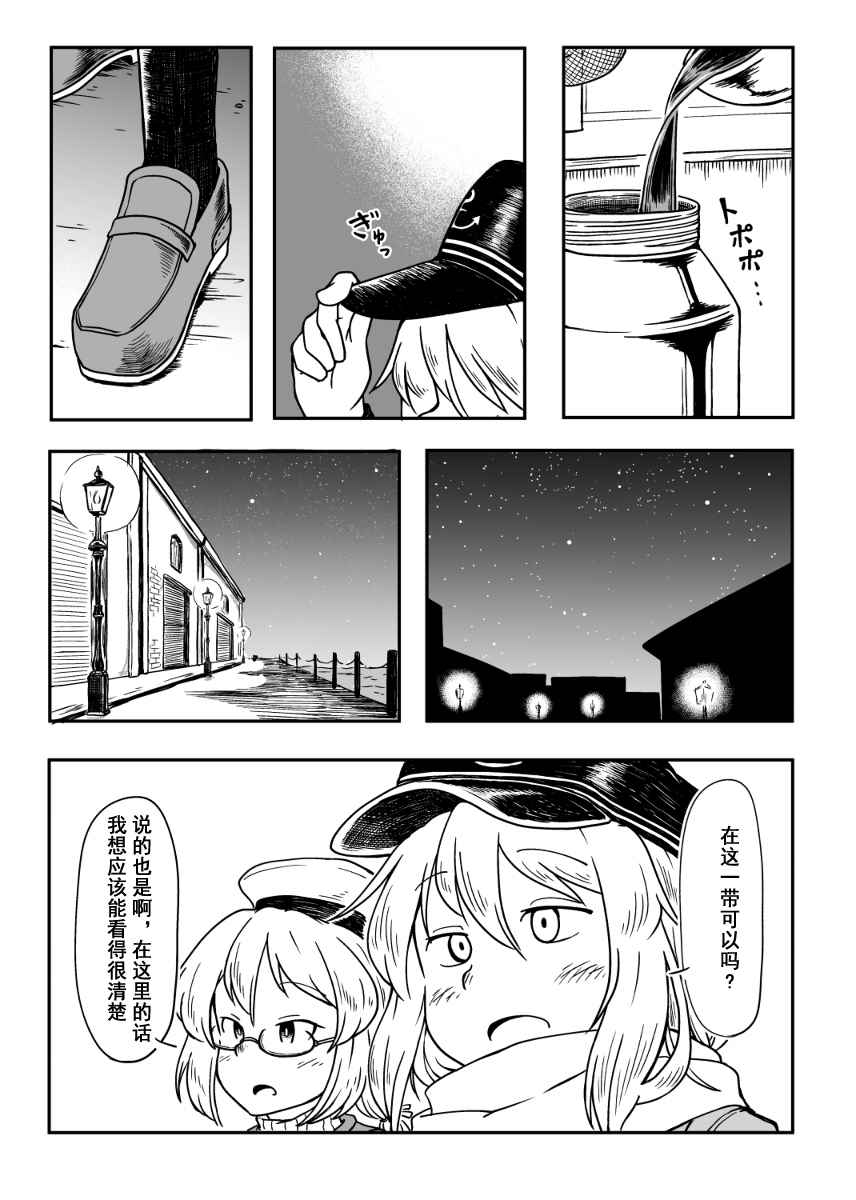 《Voyager1947》漫画 001话