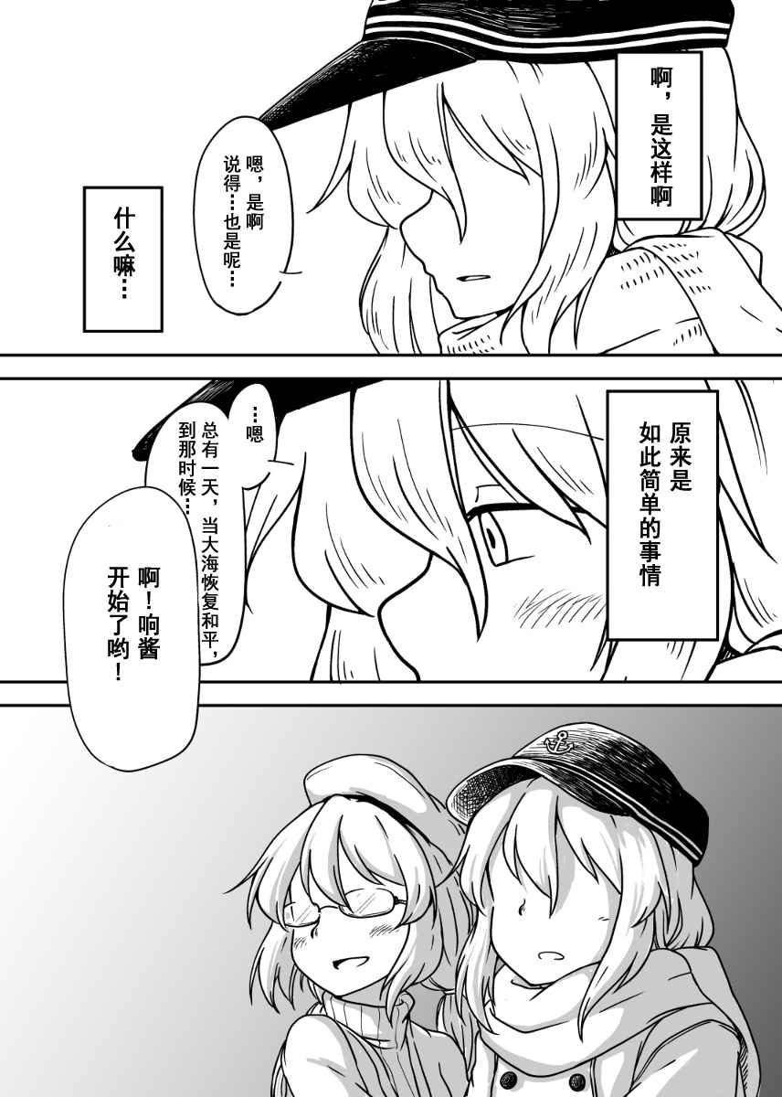 《Voyager1947》漫画 001话