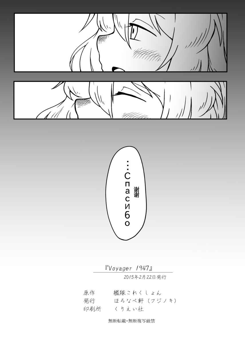 《Voyager1947》漫画 001话