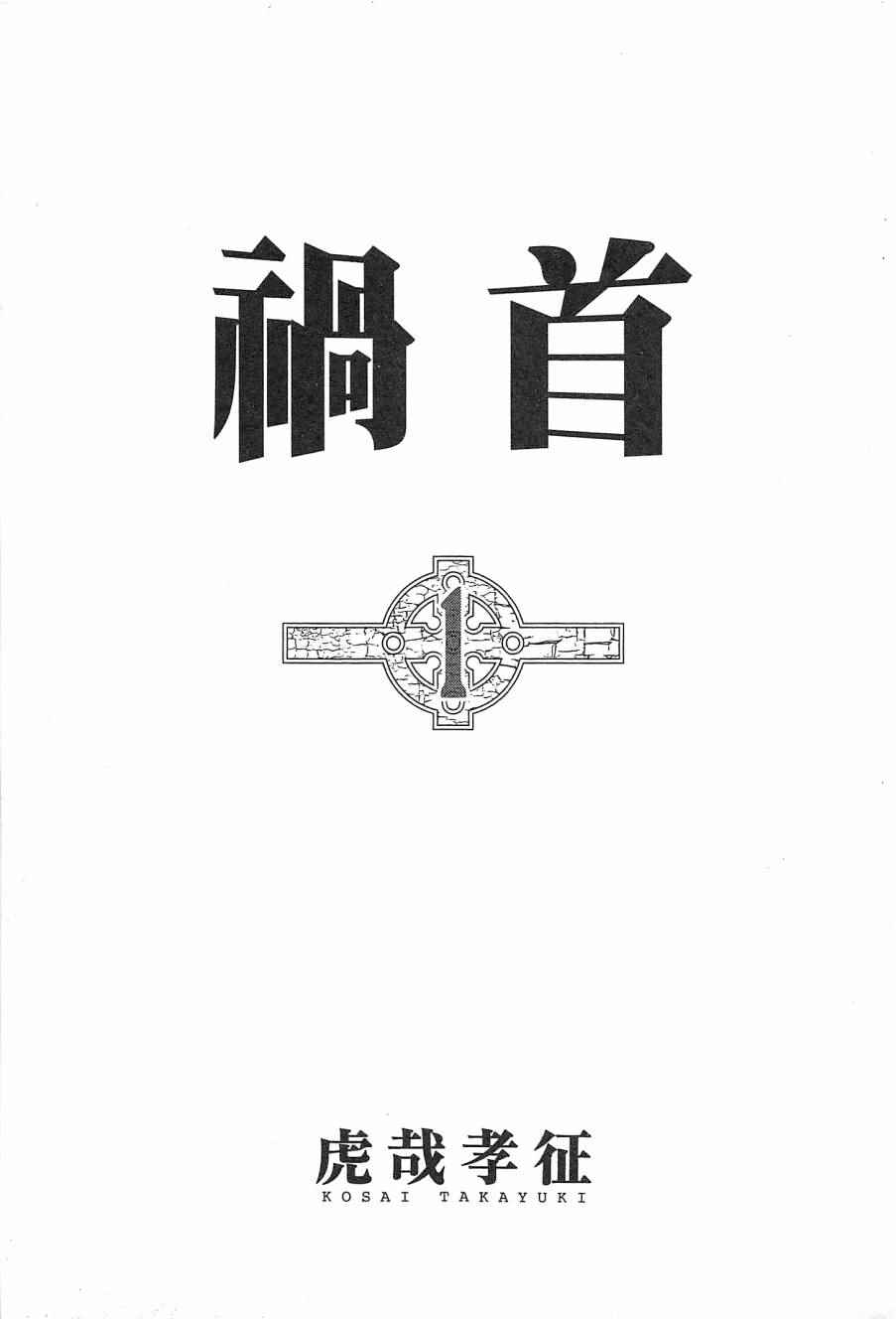 《祸首》漫画 001卷