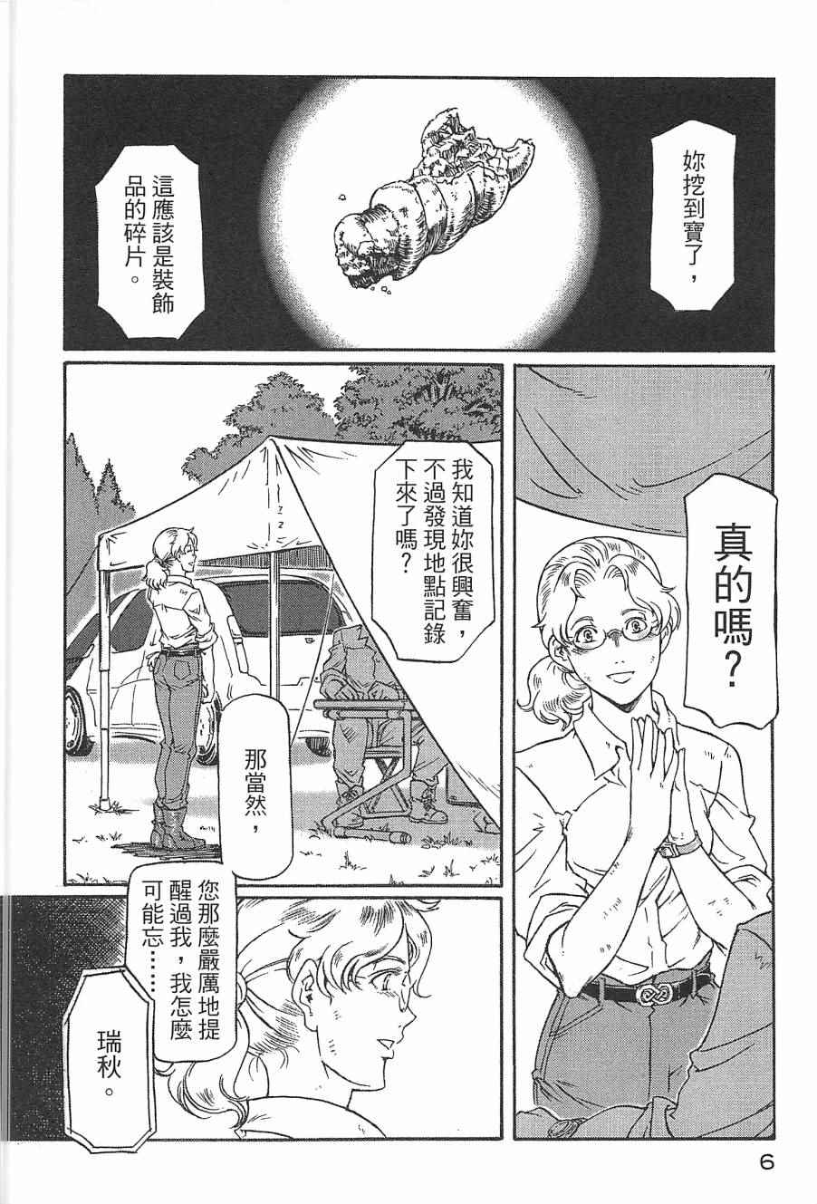 《祸首》漫画 001卷